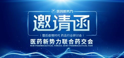 江蘇南京藥交會 構建行業合作新模式，引領醫藥生態新篇章
